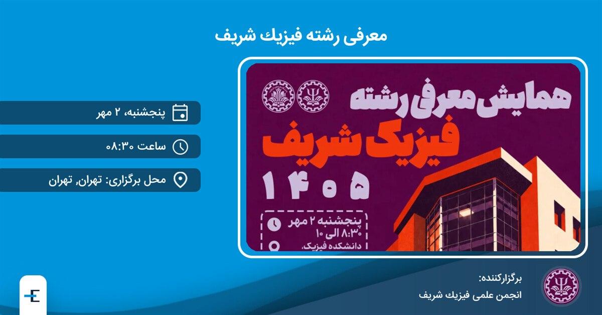 بنر رسمی رویداد در ایوند